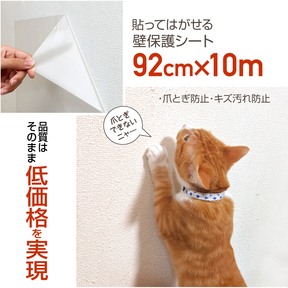 壁紙をキズ汚れから保護するシート　46cm×20m　HKH-01RS - 1