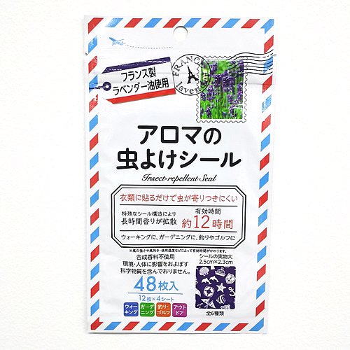 アロマの虫よけシール フランス製ラベンダー油使用の虫よけシール 衣類に貼るだけで虫が寄りつきにくくなります リンテックコマース株式会社